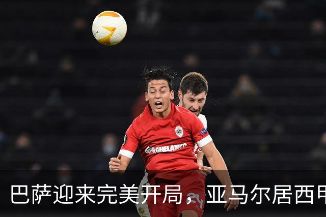 巴萨迎来完美开局，亚马尔居西甲助攻榜首位