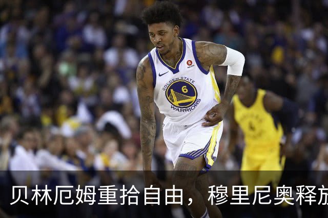 贝林厄姆重拾自由，穆里尼奥释放他无限潜能
