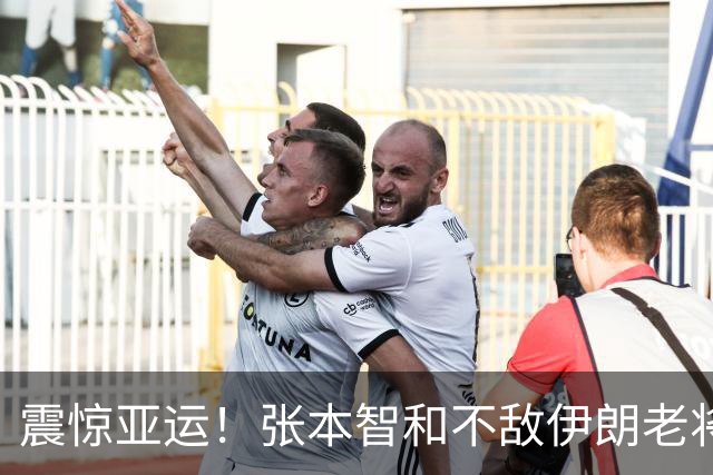震惊亚运！张本智和不敌伊朗老将，无缘乒乓球男单四强